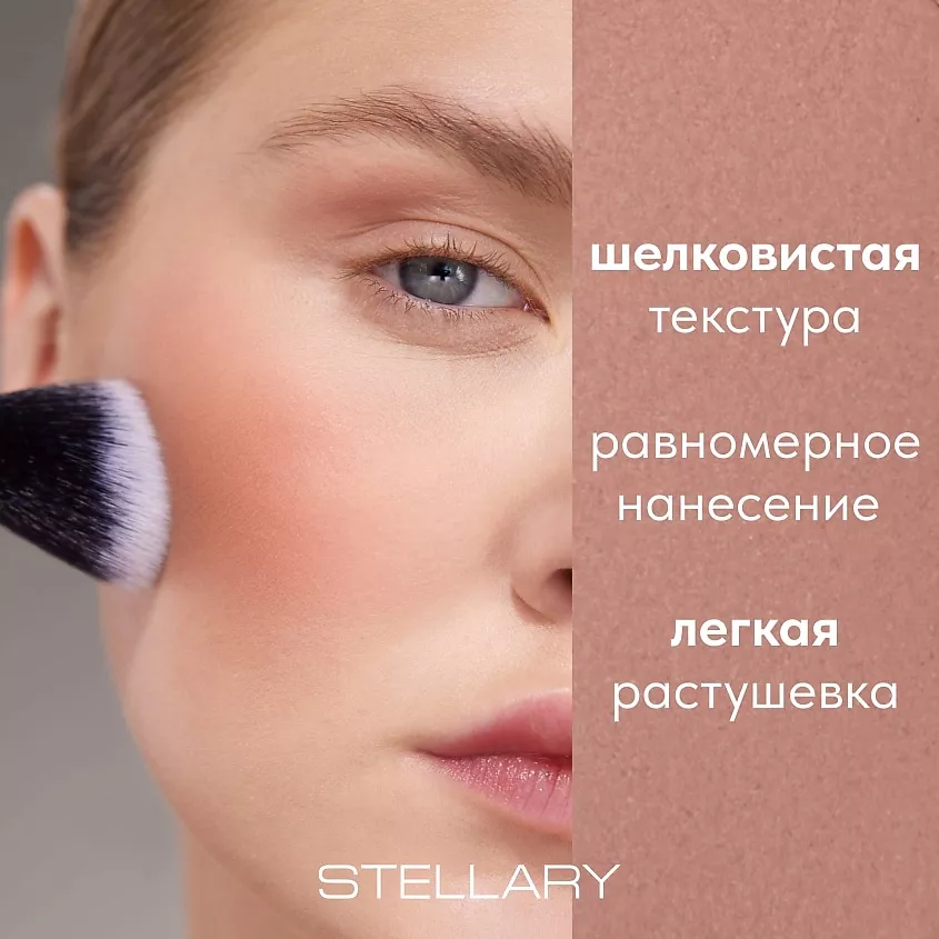 Stellary Cashmere Blush Компактные румяна (01 Nude harmony)