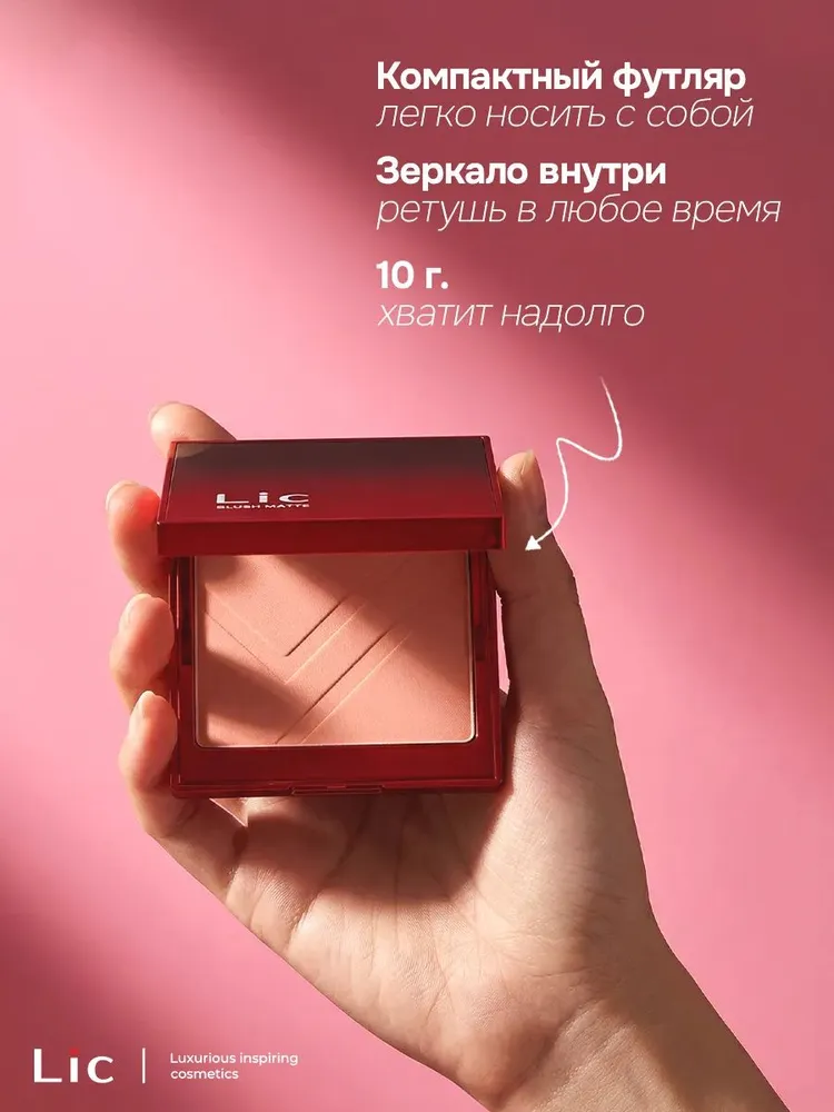 LIC Matte blush Матовые румяна для лица (11 Sweety rose)