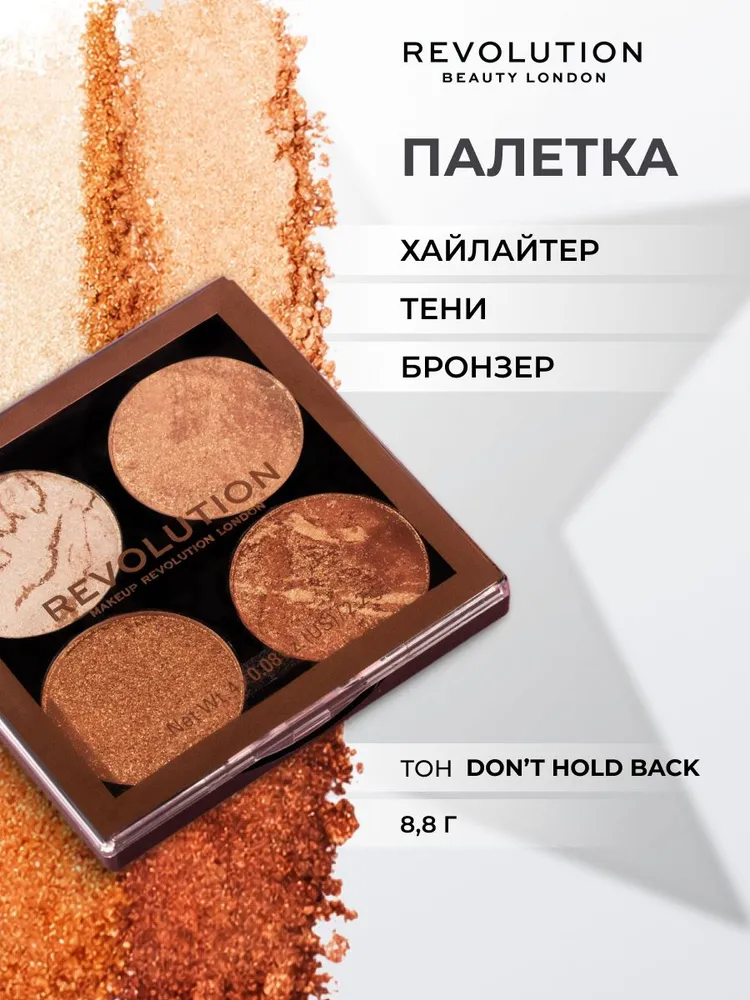 Makeup Revolution Cheek Kit Палетка для контурирования лица (Don`t Hold Back)