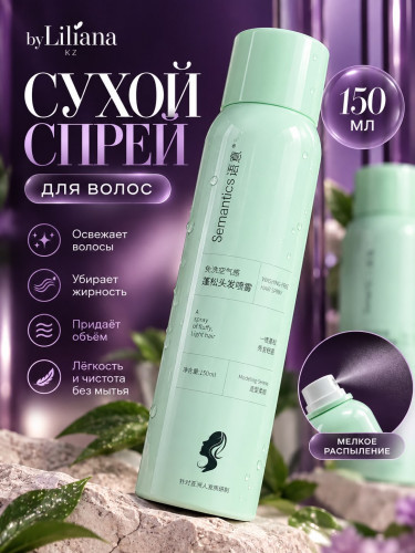 Semantics A Spray of fluffy Light hair Сухой Шампунь для волос