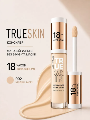 Catrice True Skin High Cover Concealer Консилер для лица (002 - Neutral Ivory)