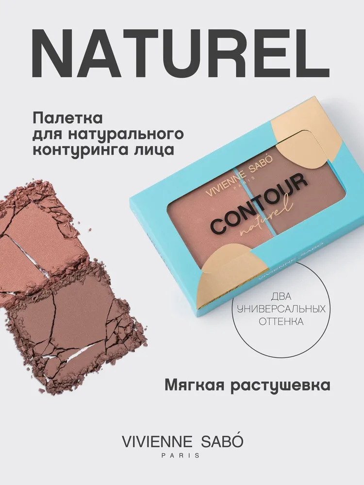 Vivienne Sabo Contouring Naturel Палетка для контуринга лица (№ 04 песочно-бронзовый, 6 гр)