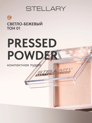 Stellary Pressed powder soft matte Компактная пудра (01 Светло-бежевый)