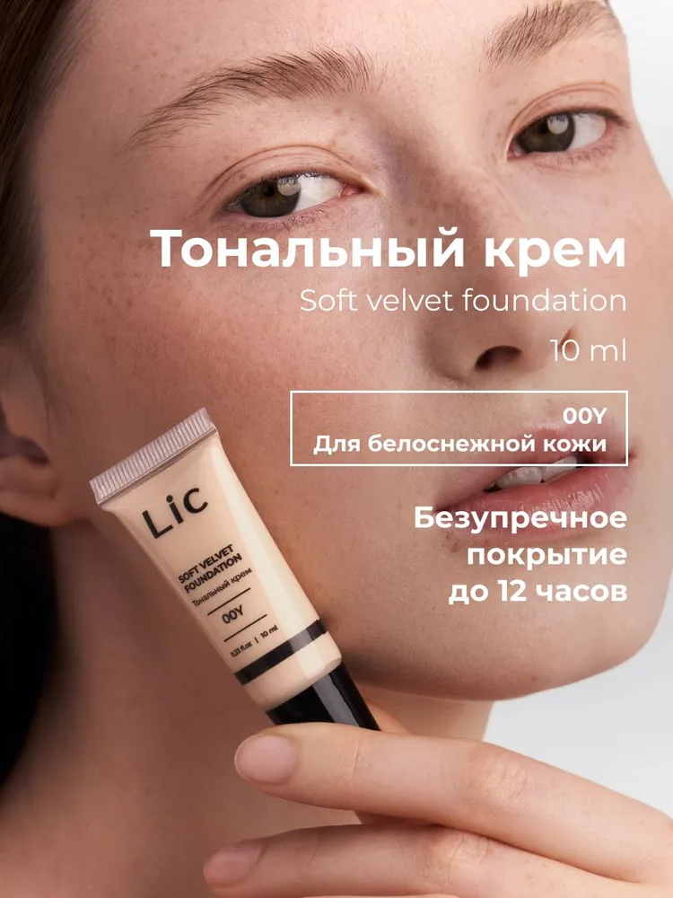 LIC Soft velvet foundation NEW Крем тональный (Оттенок № 00Y-10)