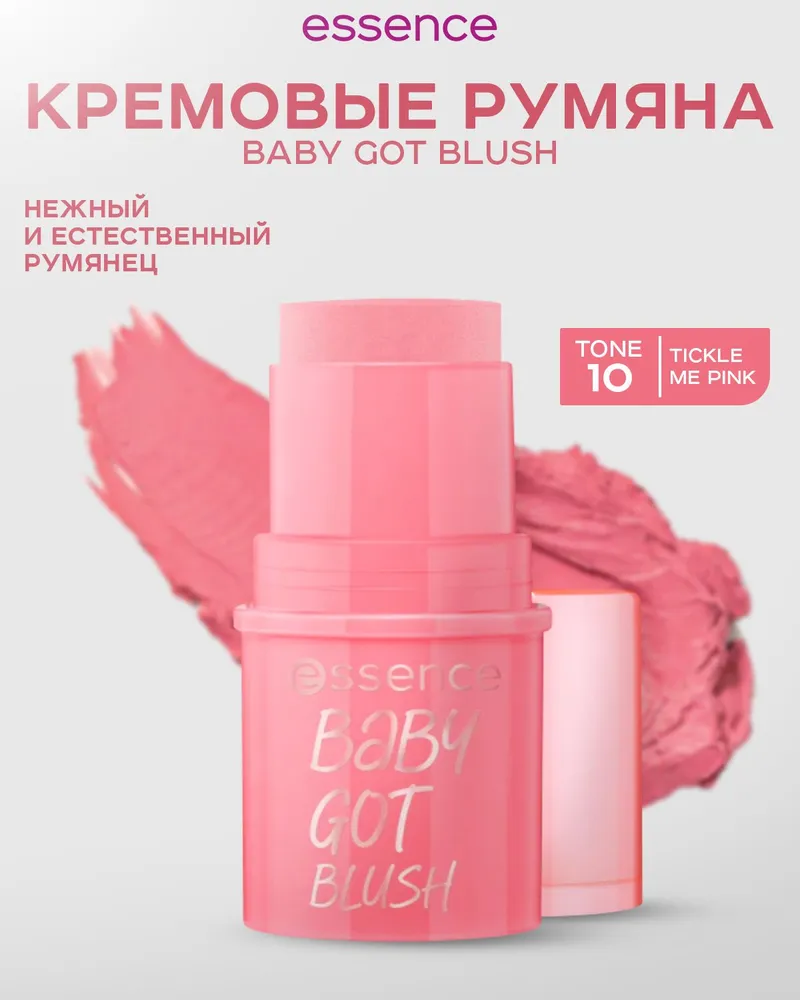 Essence Baby Got Blush Stick Румяна в стике (10 - tickle me pink)