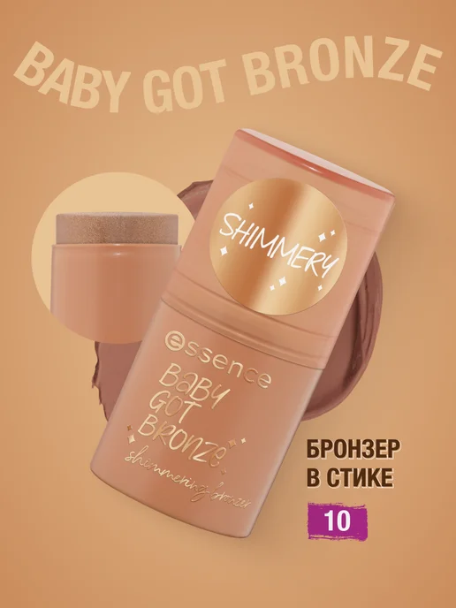 Essence Baby Got Bronze Stick Стик для контуринга (10 - cinnamon spice)