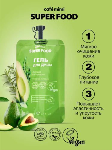 CAFE MIMI SUPER FOOD KM SF Гель для душа в мягкой упаковке (Авокадо & Розмарин, 100 мл)