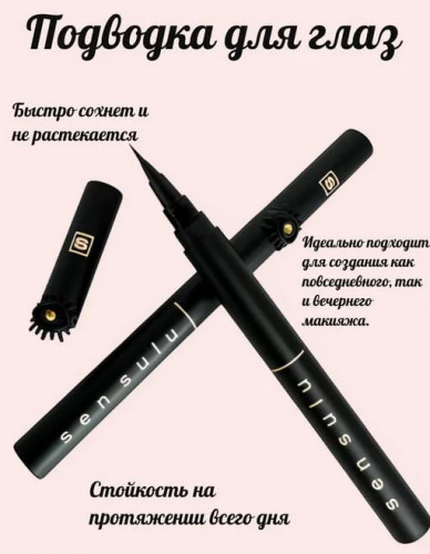 27632_waterproof-eyeliner-sensulu
