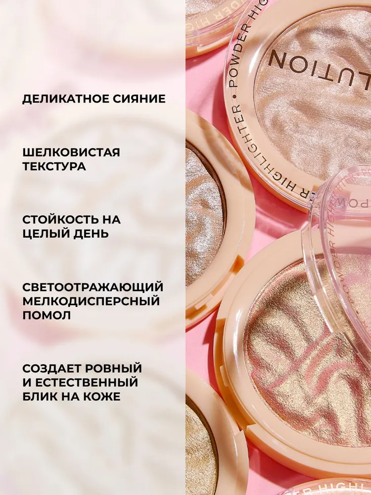 Makeup Revolution Powder Highlighter Хайлайтер для лица (Dare to Divulge)