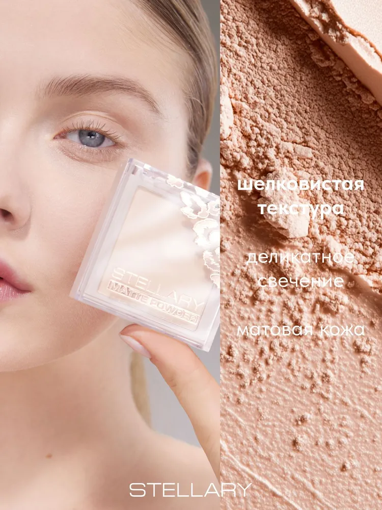 Stellary Pressed powder soft matte Компактная пудра (01 Светло-бежевый)