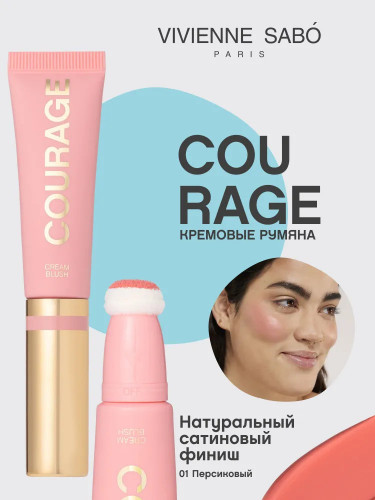Vivienne Sabo Courage Cream Blush Кремовые румяна (№ 01, персиковый, 9 мл)