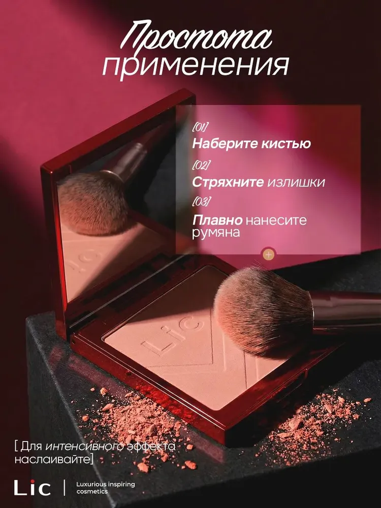 LIC Matte blush Матовые румяна для лица (11 Sweety rose)