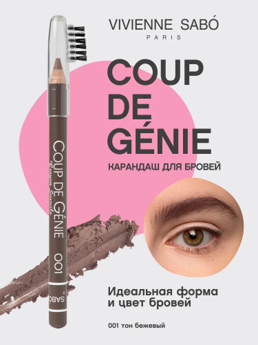 VIVIENNE SABO Coup de Genie Карандаш для бровей (001 Бежевый)