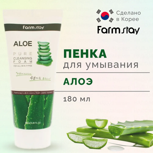 FARM STAY Pure Cleansing Foam Пенка для умывания (aloe)