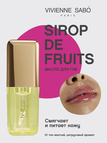 VIVIENNE SABO Sirop de Fruits Масло для губ (№ 01 полупрозрачный желтый, цитрусовый аромат, 3.5 мл)