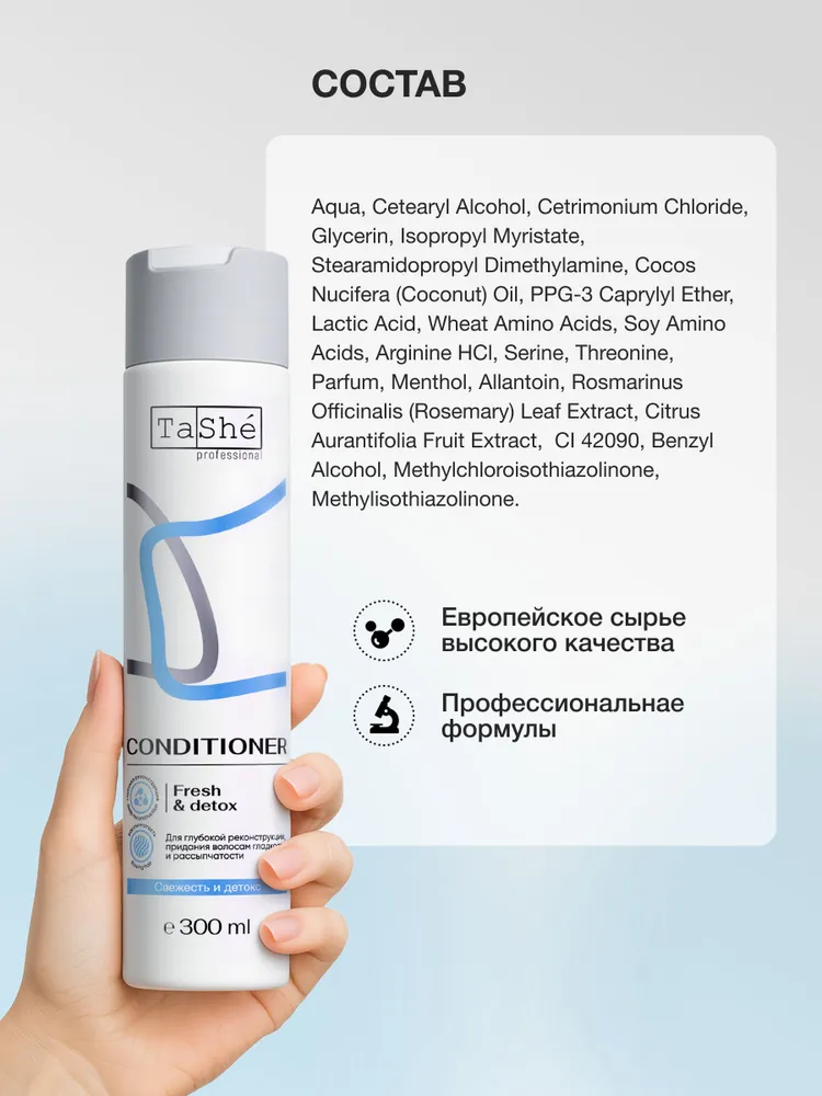 TASHE Кондиционер для волос, 300 мл (Fresh&Detox)