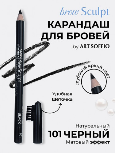 ART SOFFIO Brow Sculpt Карандаш д/бровей с колпачком-щеточкой (S-827-101 Черный)