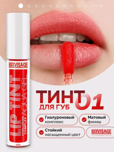 LUXVISAGE LIP TINT AQUA GEL hyaluron complex Тинт для губ с гиалуроновым комплексом (01 Aperol)
