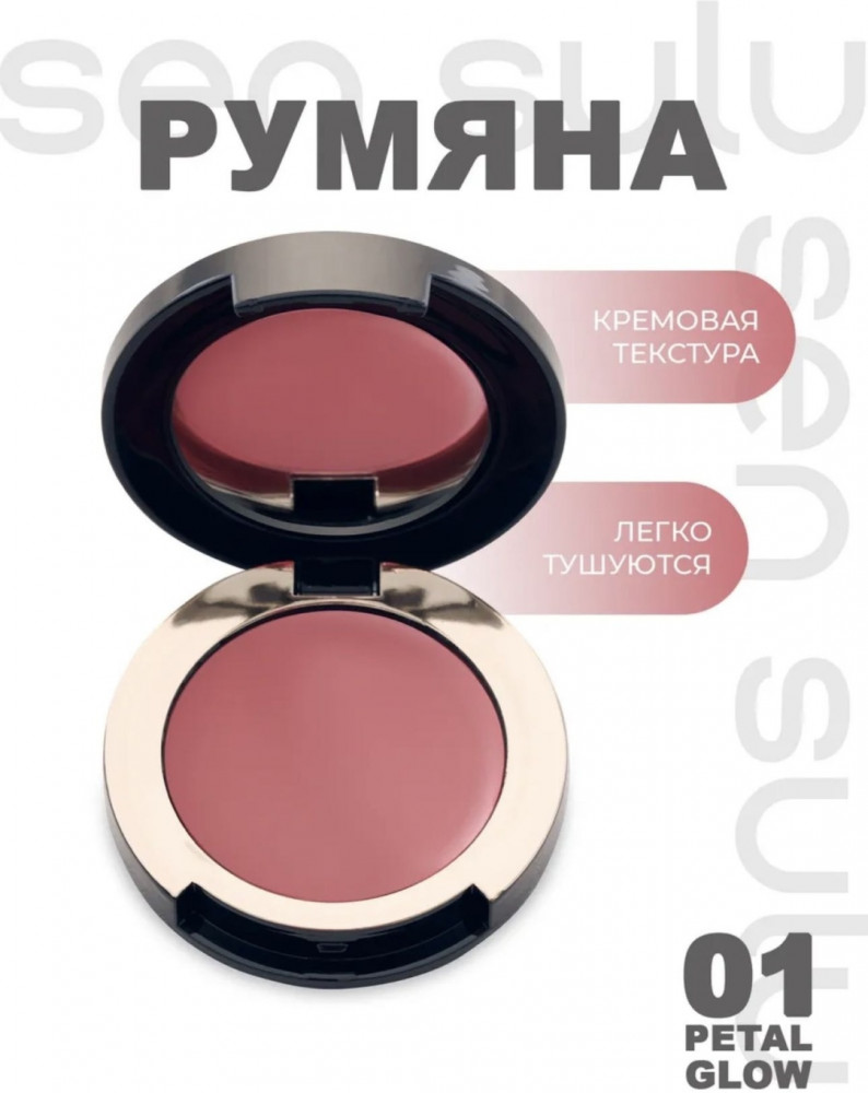 Sen Sulu Blush Cream Кремовые румяна для лица (01 Petal Glow)