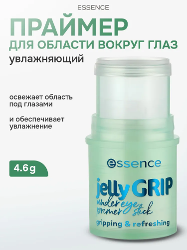 ESSENCE JELLY GRIP Праймер для области вокруг глаз в стике (вес: 4.6 гр)