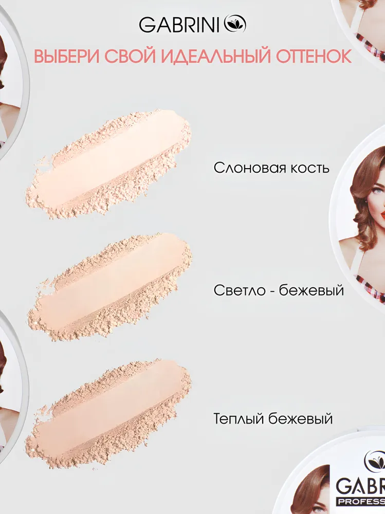 Gabrini Matte Powder Компактная пудра для лица (Тон 01)