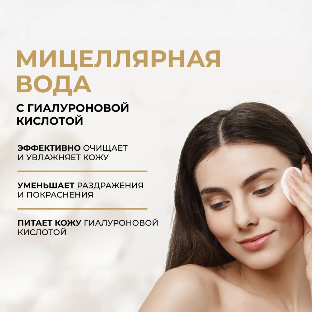 EVELINE мицеллярная вода Facemed+ (гиалуроновая, 400 мл)