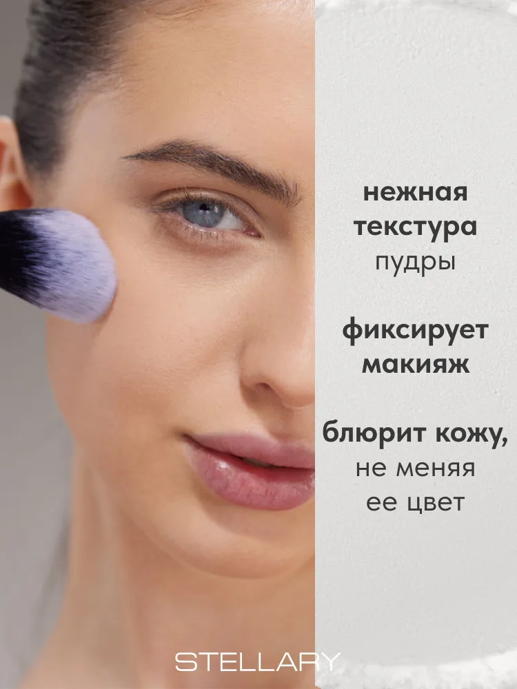 Stellary Perfect matte fixing powder Фиксирующая пудра (01 Transperent)