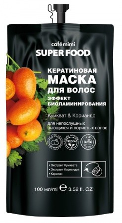 CAFE MIMI SUPER FOOD KM SF Маска для волос (KM SF Кератиновая маска для волос Эффект биоламинирования Кумкват & Кориандр)