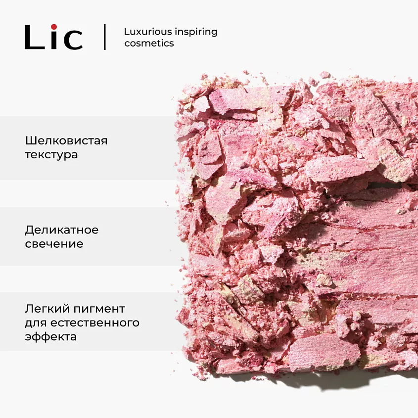 LIC Blush Румяна для лица  (01 Pink flash)