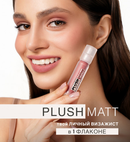 LIUXVISAGE  PLUSH MATT Тинт-мусс 3 в 1 для губ, щек и век