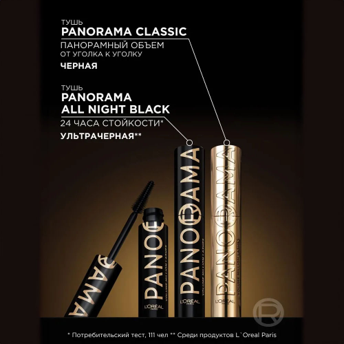 L'ORÉAL PARIS Volume Million Lashes Panorama All Night Black Тушь для панорамного объема ресниц