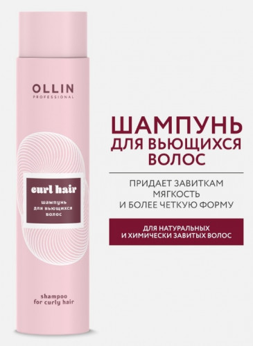 ollin-curly-hair-shampun-dlja-vjushhikhsja-volos