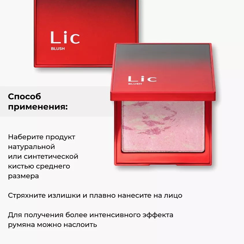 LIC Blush Румяна для лица  (01 Pink flash)