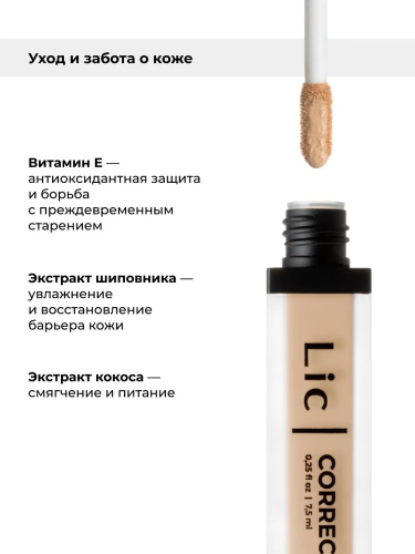 Lic Corrector Корректор для лица кремовый от синяков под глазами (Оттенок: 01)
