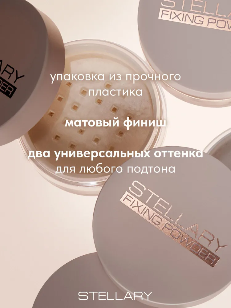 Stellary Perfect matte fixing powder Фиксирующая пудра (01 Transperent)
