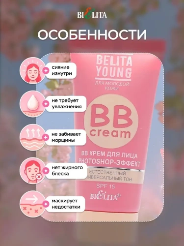 Bielita «Photoshop-эффект» ВВ-крем для лица (Объем: 30 мл)