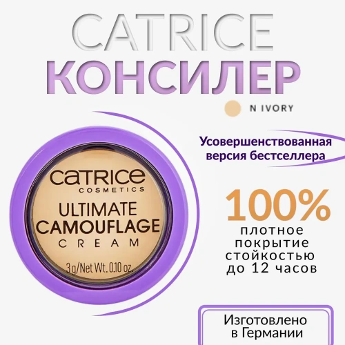 Catrice Ultimate Camouflage Cream Кремовый консилер (тон 010 n ivory)