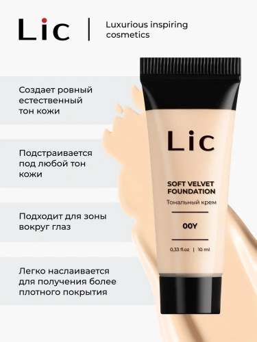 LIC Soft velvet foundation NEW Крем тональный (Оттенок № 00Y-10)