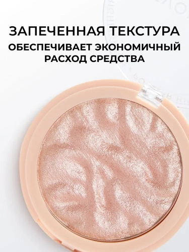 Makeup Revolution Powder Highlighter Хайлайтер для лица (Dare to Divulge)
