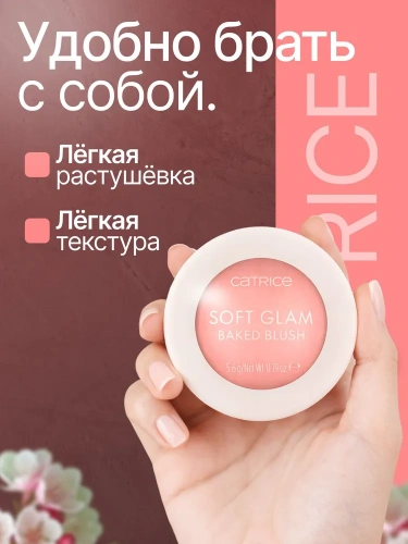 Catrice Soft glam baked blush Румяна для лица запеченные (тон 010 - On Cloud Pink)