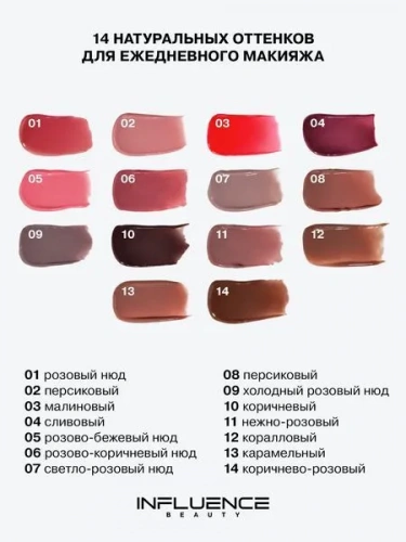 INFLUENCE BEAUTY Glow Injection Бальзам-стик для губ (№ 01 Evolution/Розовый Нюд, 2 г)