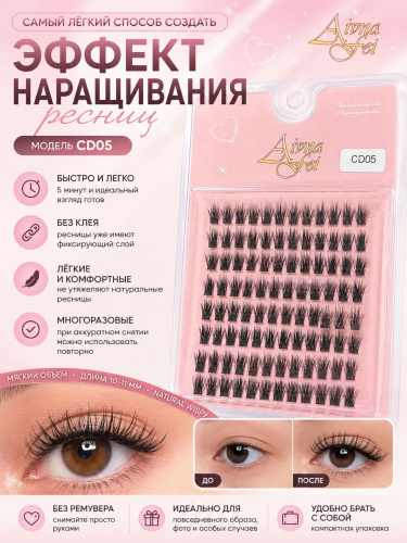 Aivna Fei Набор самоклеющихся ресниц (№CD05)