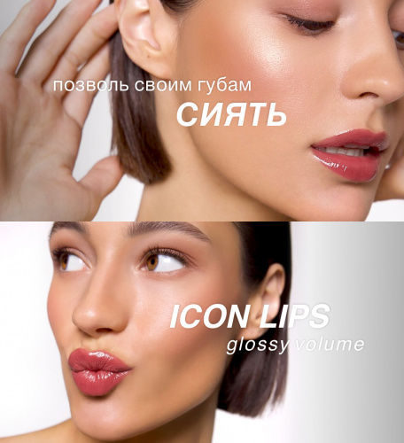 Luxvisage Icon Lips Glossy Volume Блеск для губ с эффектом объема (503 Nude Rose)