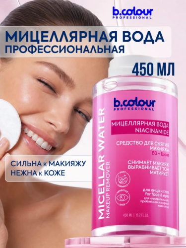 B.Colour Professional Мицеллярная вода для снятия макияжа B3+ЦИНК CAPSULE
