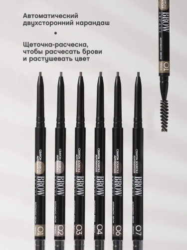 VIVIENNE SABO Brow Arcade Карандаш для бровей автоматический (01 · Светло-коричневый)