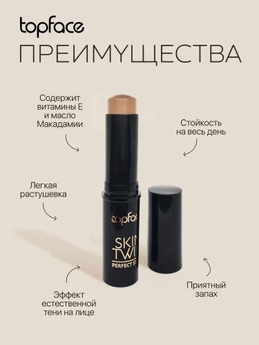Topface Skin Twin Perfect Stick Contour Контуринг-стик для лица PT562 (003 Mahogany — «махагон / красное дерево»)