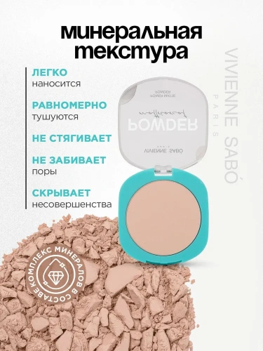 VIVIENNE SABO Mattriarcat Пудра компактная матирующая (№ 01, светло-бежевый, 7,5 г)