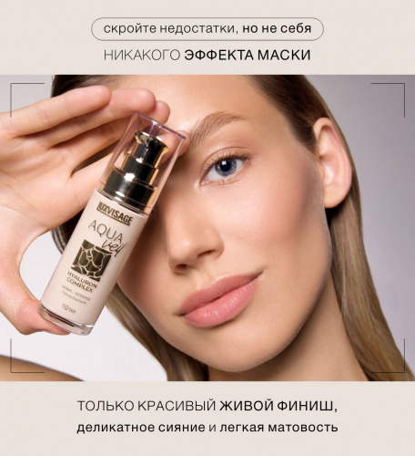 LuxVisage Aqua Veil Hyaluron Complex Крем-флюид тональный (110 fair)