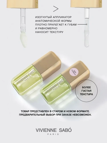 VIVIENNE SABO Sirop de Fruits Масло для губ (№ 01 полупрозрачный желтый, цитрусовый аромат, 3.5 мл)