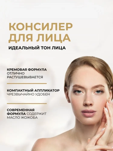 EVELINE Liquid Camouflage Concealer Консилер для лица (04 light)